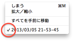 スクリーンショット 2013-03-05 22.13.01.png