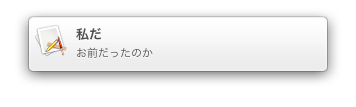 スクリーンショット 2013-09-13 20.44.29.png